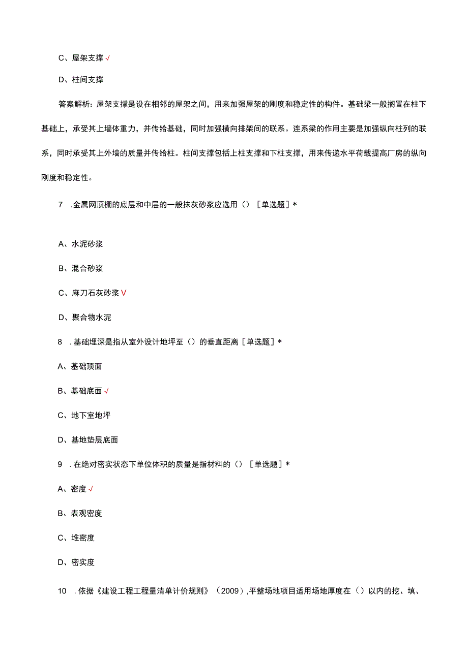 2023年土建造价员理论考试试题.docx_第3页