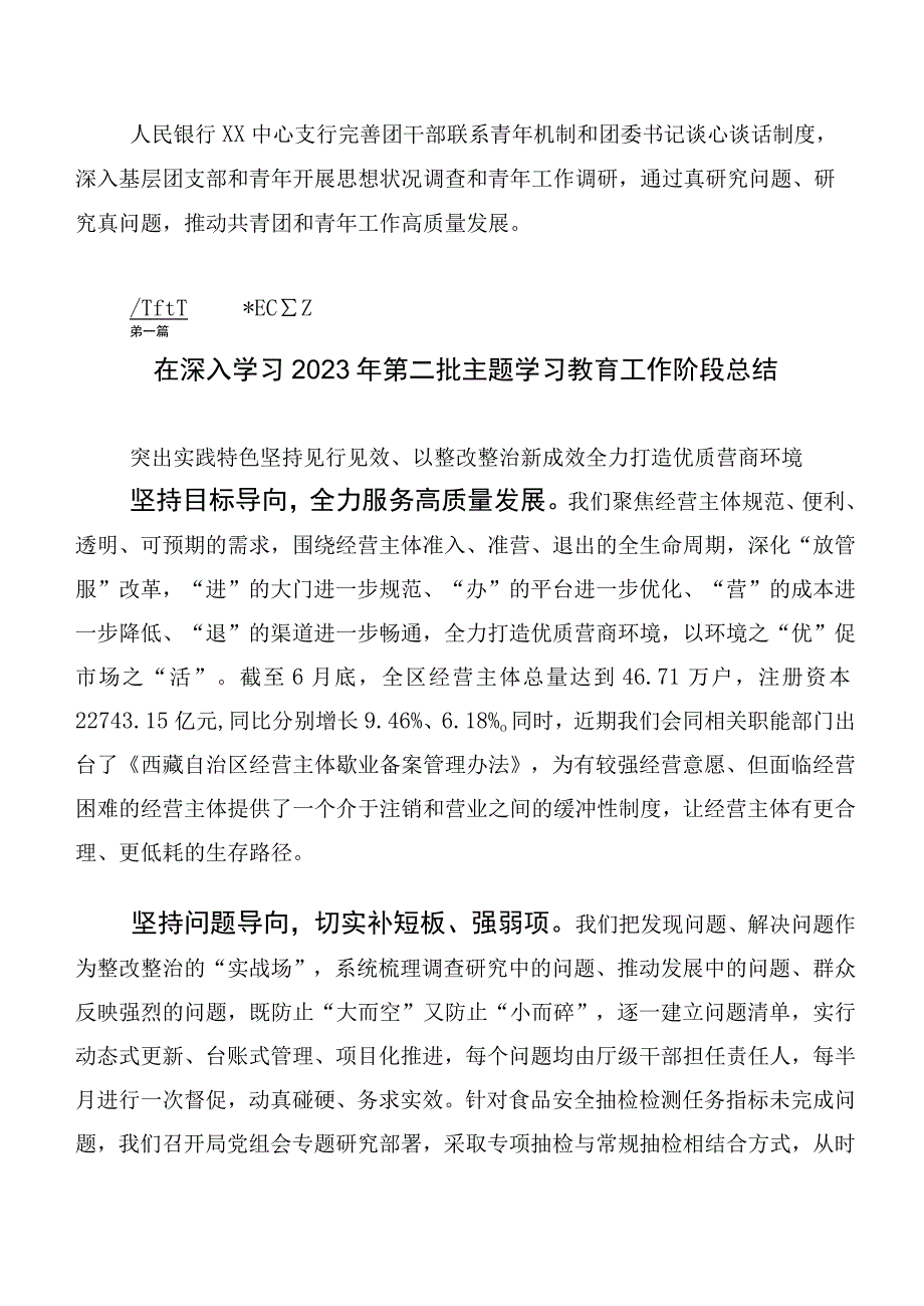 2023年第二批主题专题教育工作情况汇报多篇汇编.docx_第3页