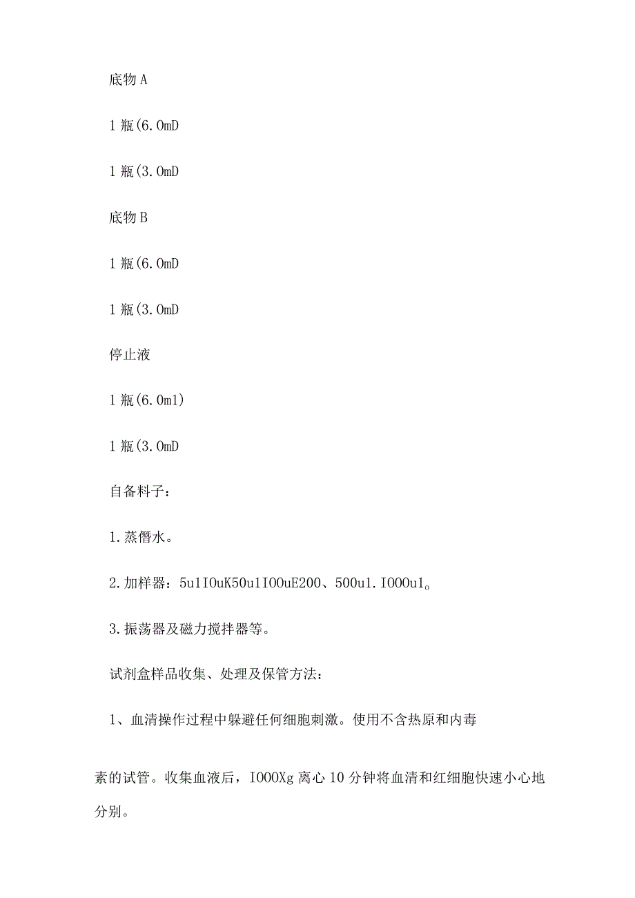 人B细胞活化因子受体BAFFRELISA试剂盒使用说明书.docx_第3页