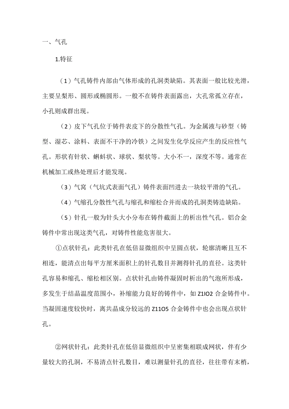 低压铸造九大常见缺陷.docx_第1页