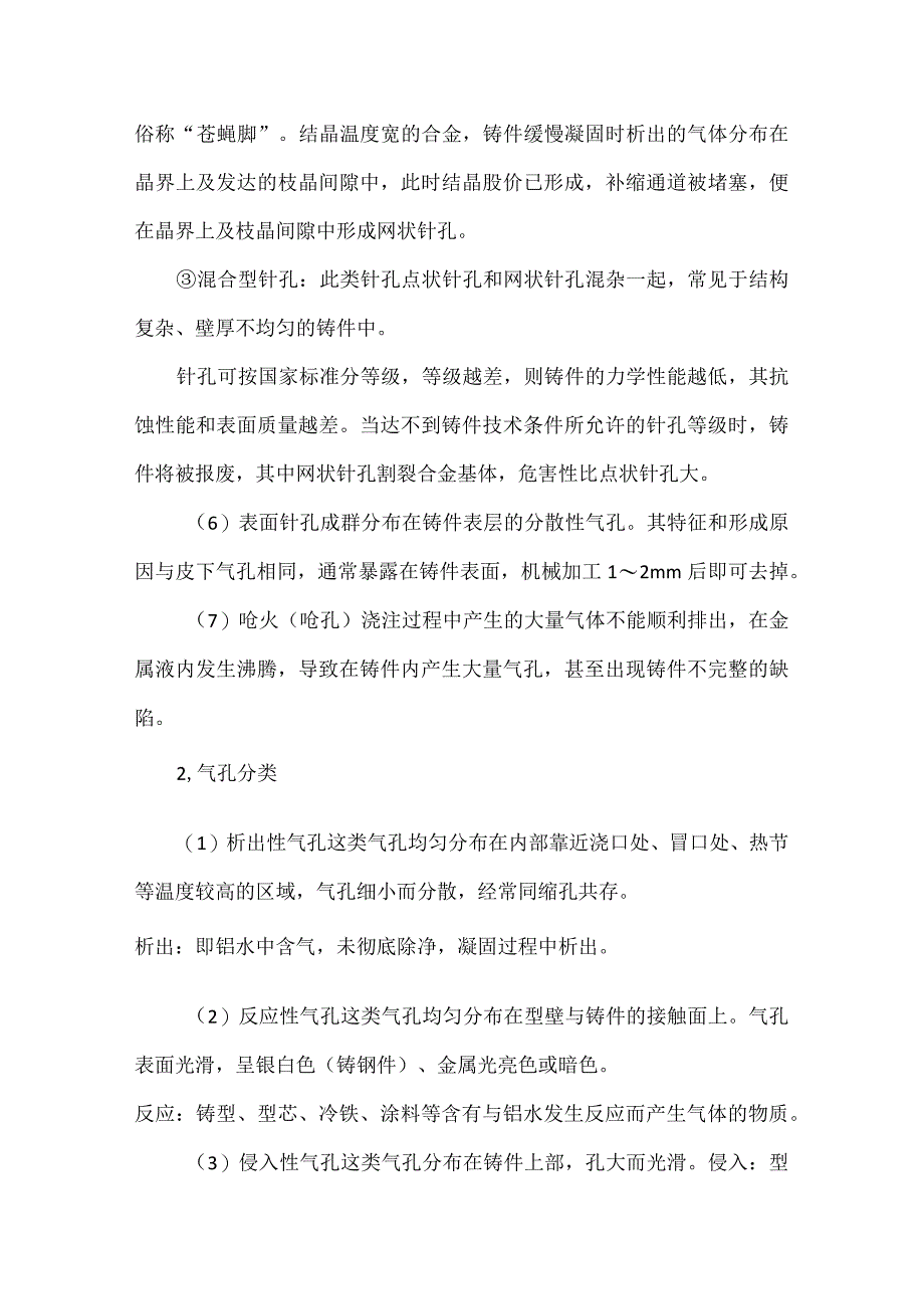 低压铸造九大常见缺陷.docx_第2页