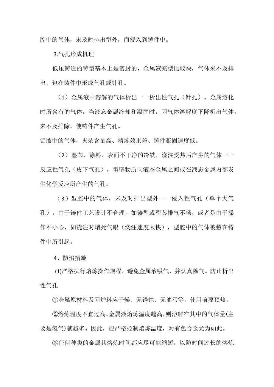 低压铸造九大常见缺陷.docx_第3页