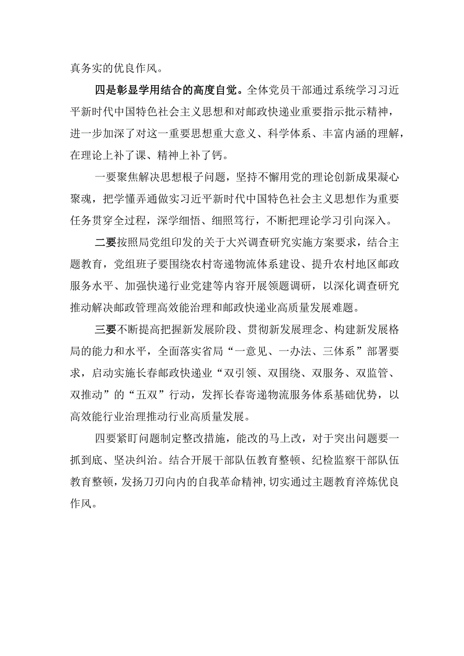 2023年第二批主题教育读书班总结汇报（3篇）.docx_第3页