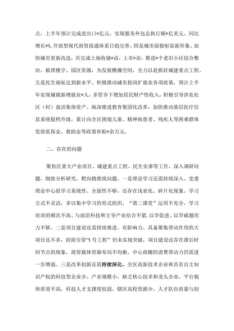 区2023年重点任务推进情况汇报.docx_第2页