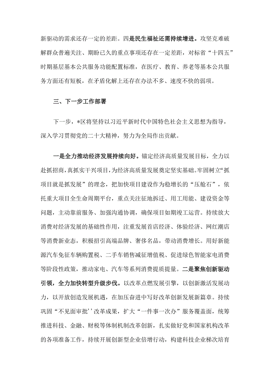 区2023年重点任务推进情况汇报.docx_第3页