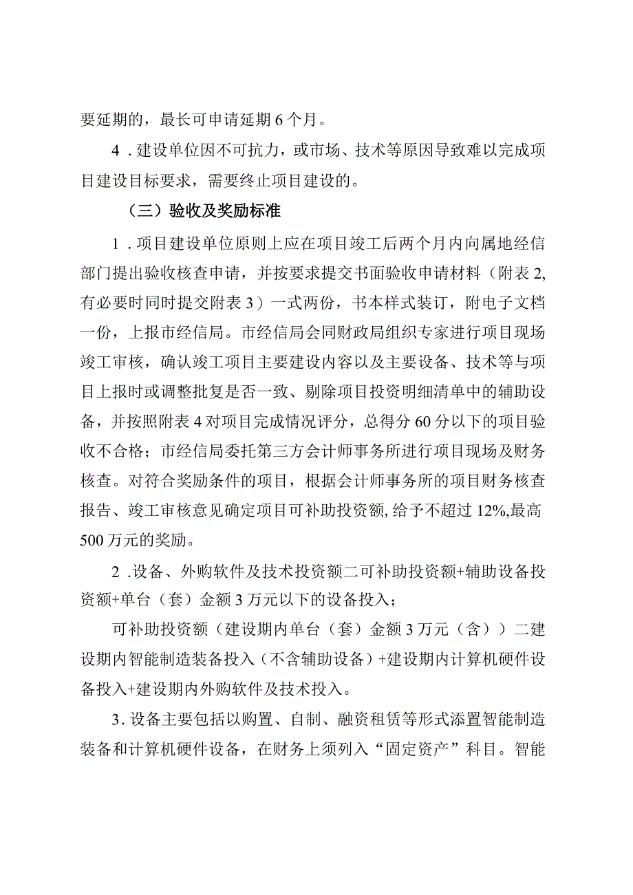 2023年慈溪市智能化改造示范服务奖励实施细则.docx_第2页