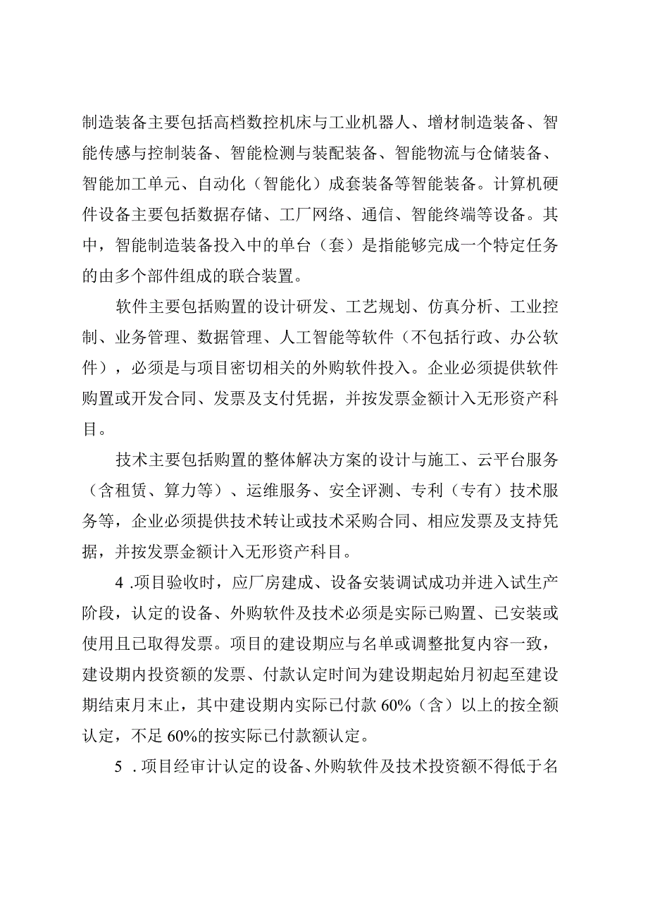 2023年慈溪市智能化改造示范服务奖励实施细则.docx_第3页