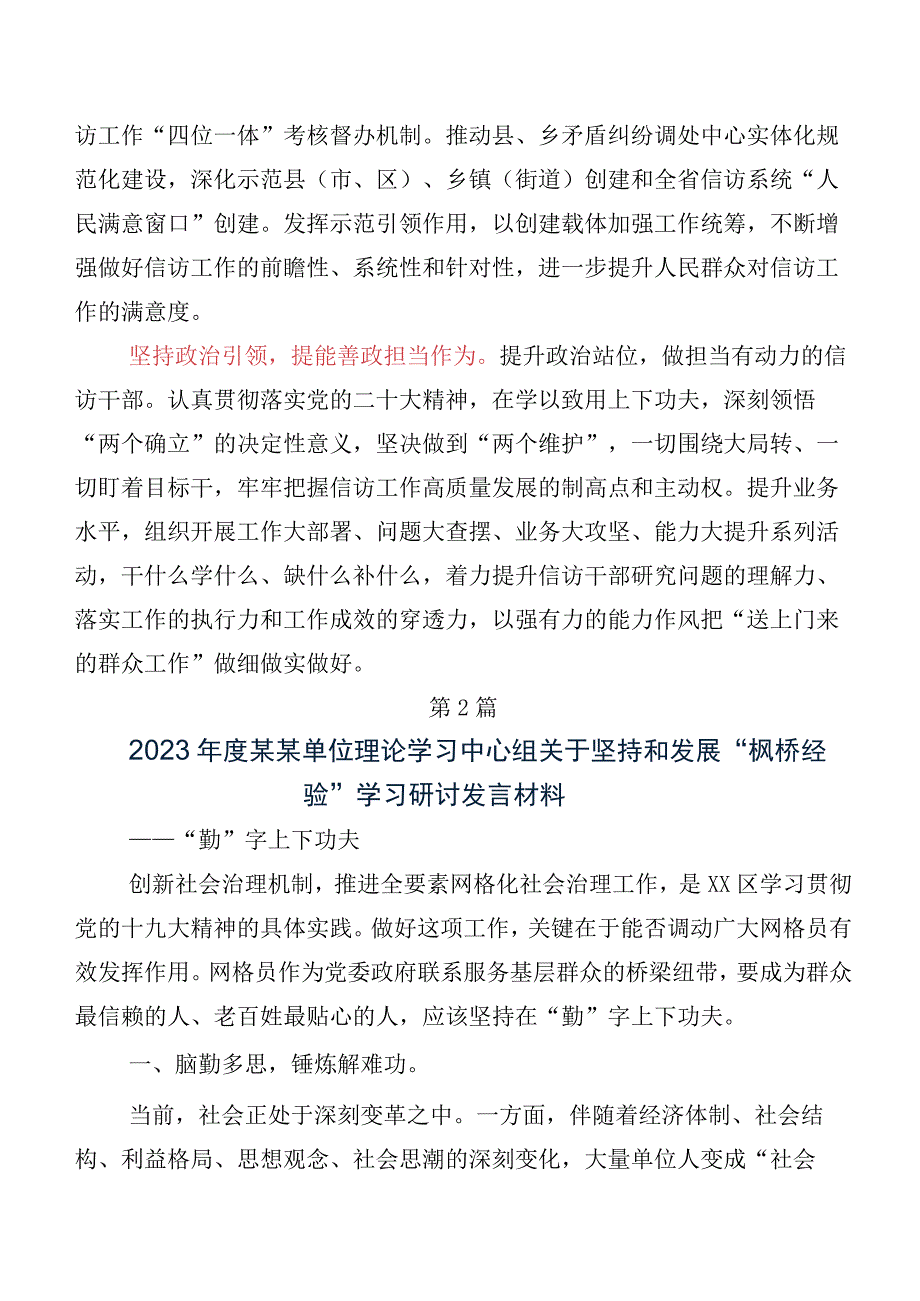 8篇“枫桥经验”研讨交流发言提纲、心得感悟.docx_第2页