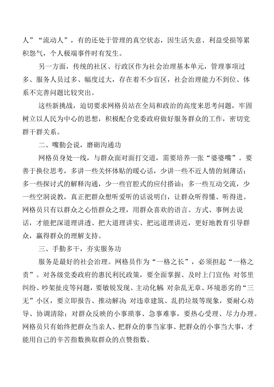 8篇“枫桥经验”研讨交流发言提纲、心得感悟.docx_第3页