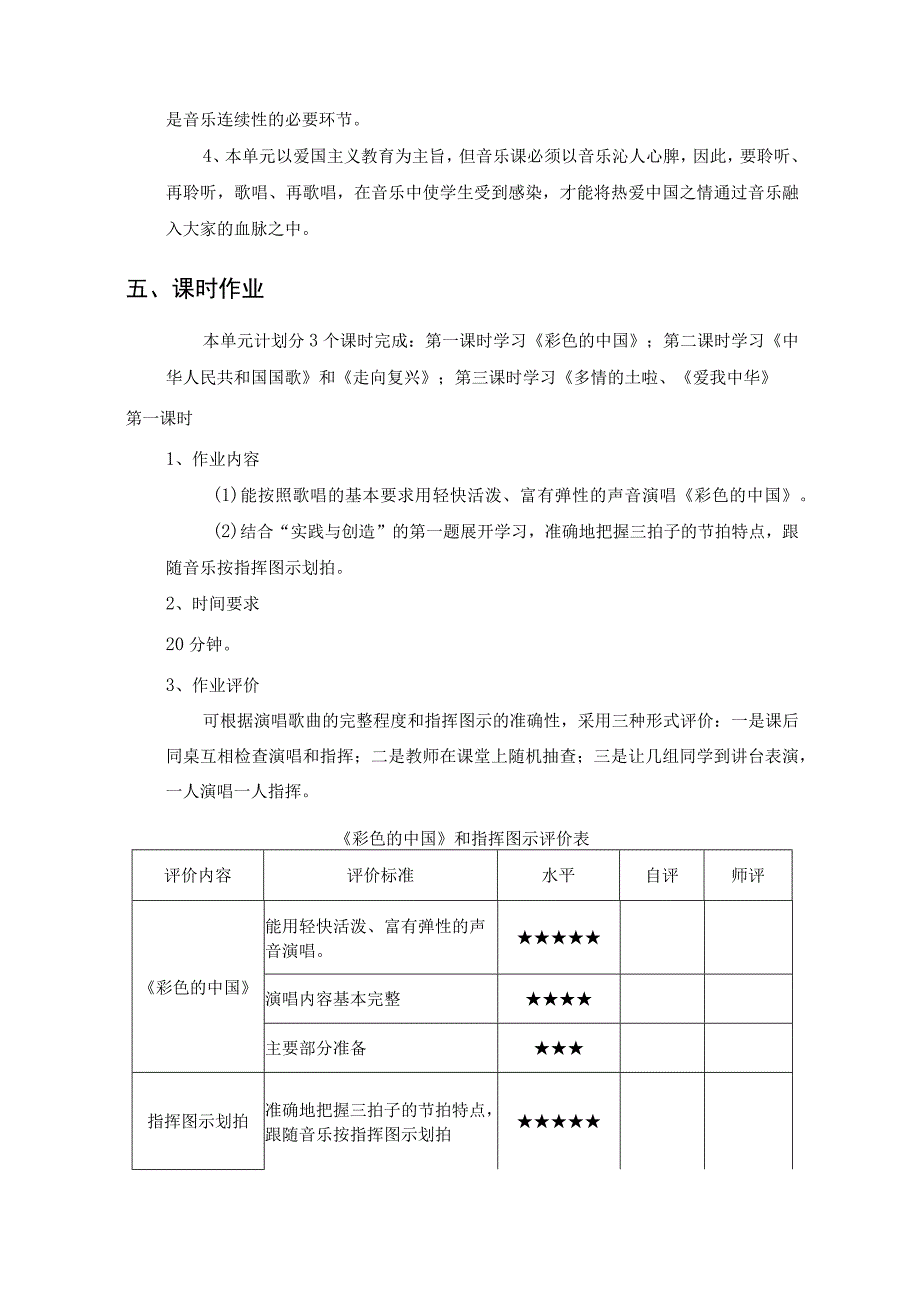 七年级音乐第一单元作业《歌唱祖国》人音版.docx_第3页