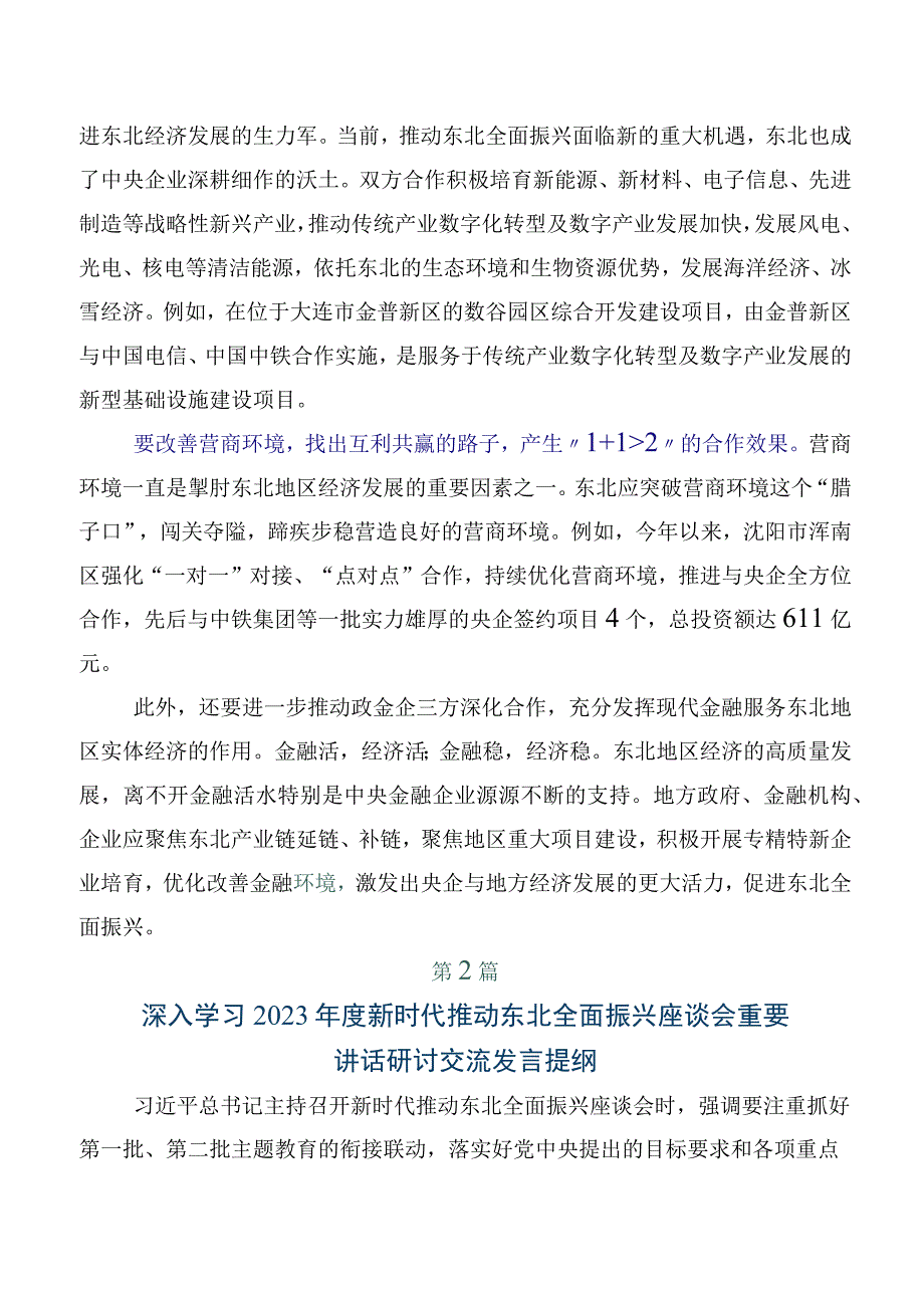 共6篇2023年专题学习贯彻新时代推动东北全面振兴座谈会重要讲话促进央地融合发展的研讨材料.docx_第2页