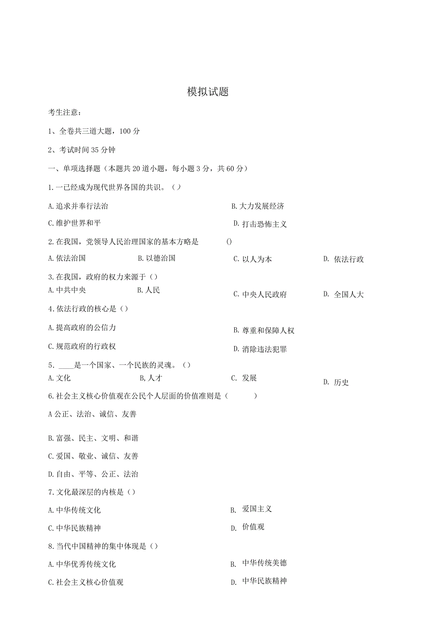 2023-2024学年黑龙江省绥化市九年级上学期期中道德与法治质量检测模拟试题（含解析）.docx_第1页