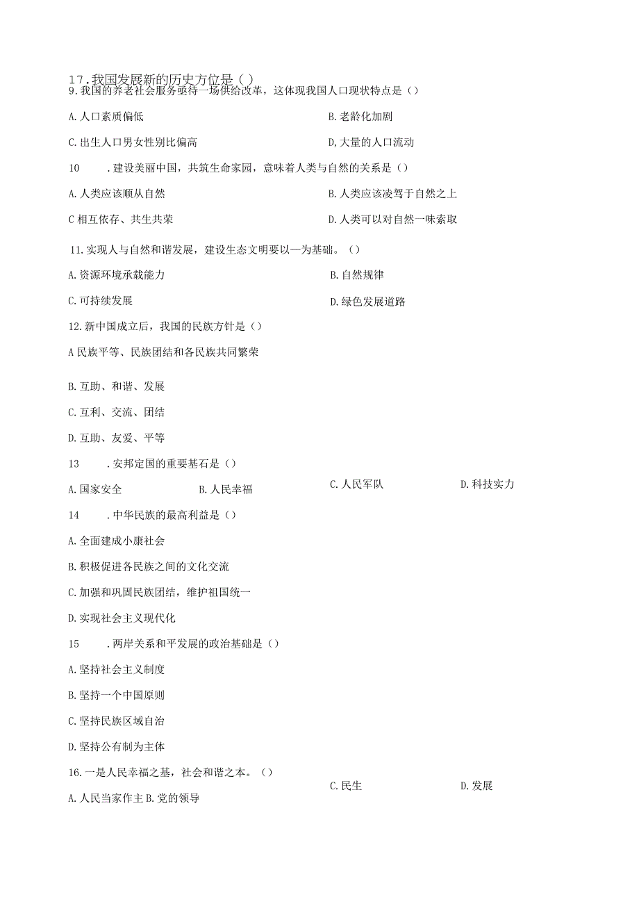 2023-2024学年黑龙江省绥化市九年级上学期期中道德与法治质量检测模拟试题（含解析）.docx_第2页