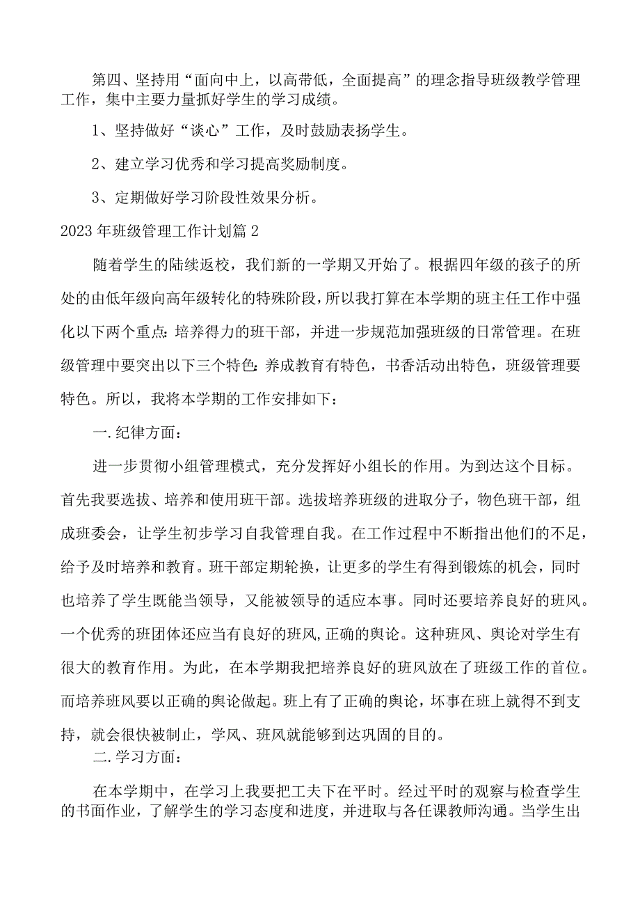 2023年班级管理工作计划.docx_第3页