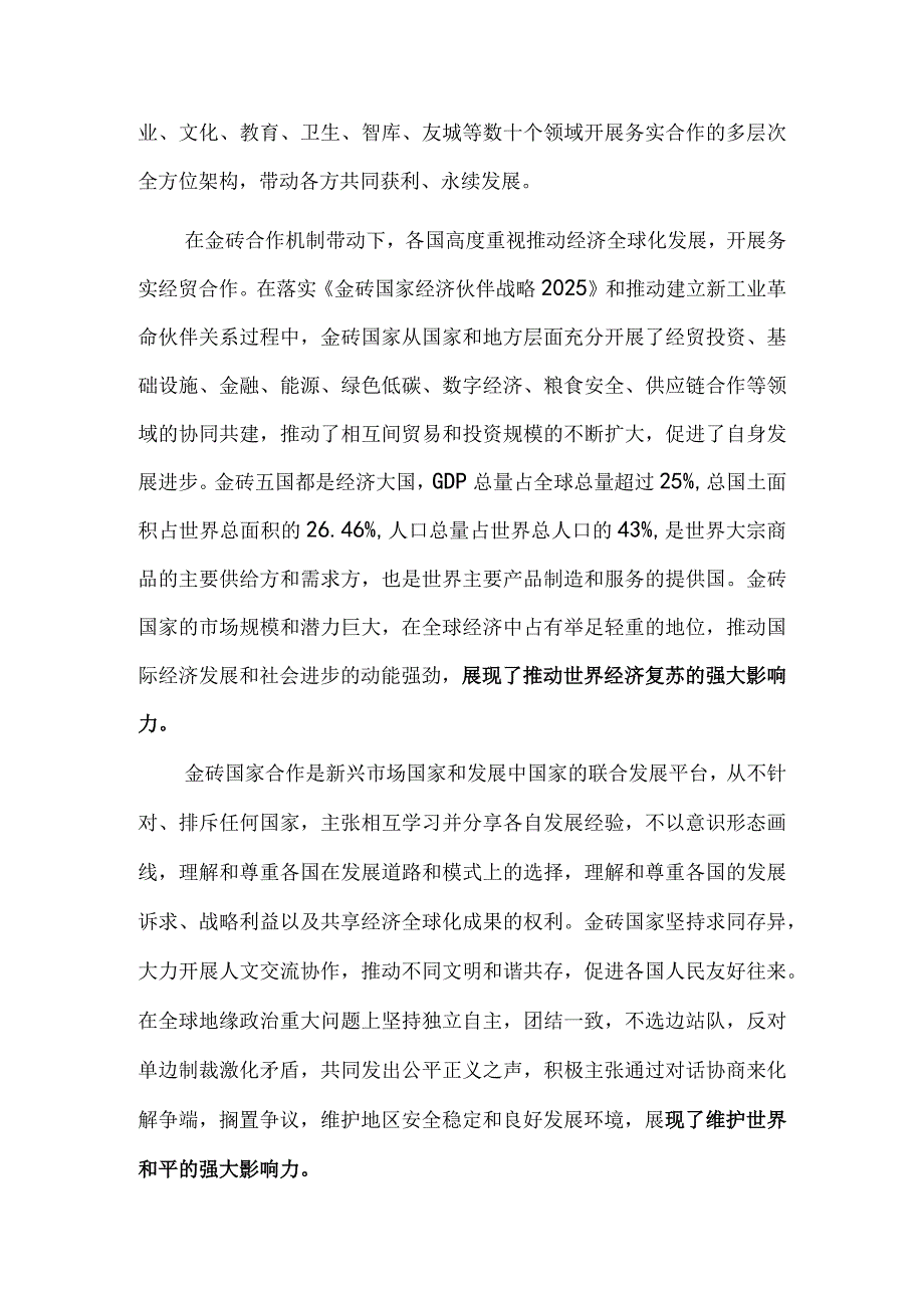 不断扩大金砖合作国际影响力.docx_第2页