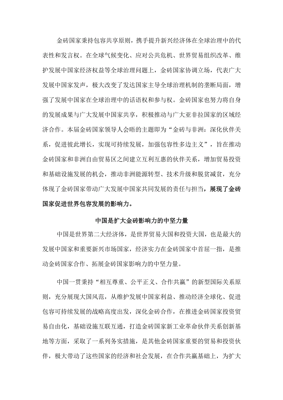 不断扩大金砖合作国际影响力.docx_第3页