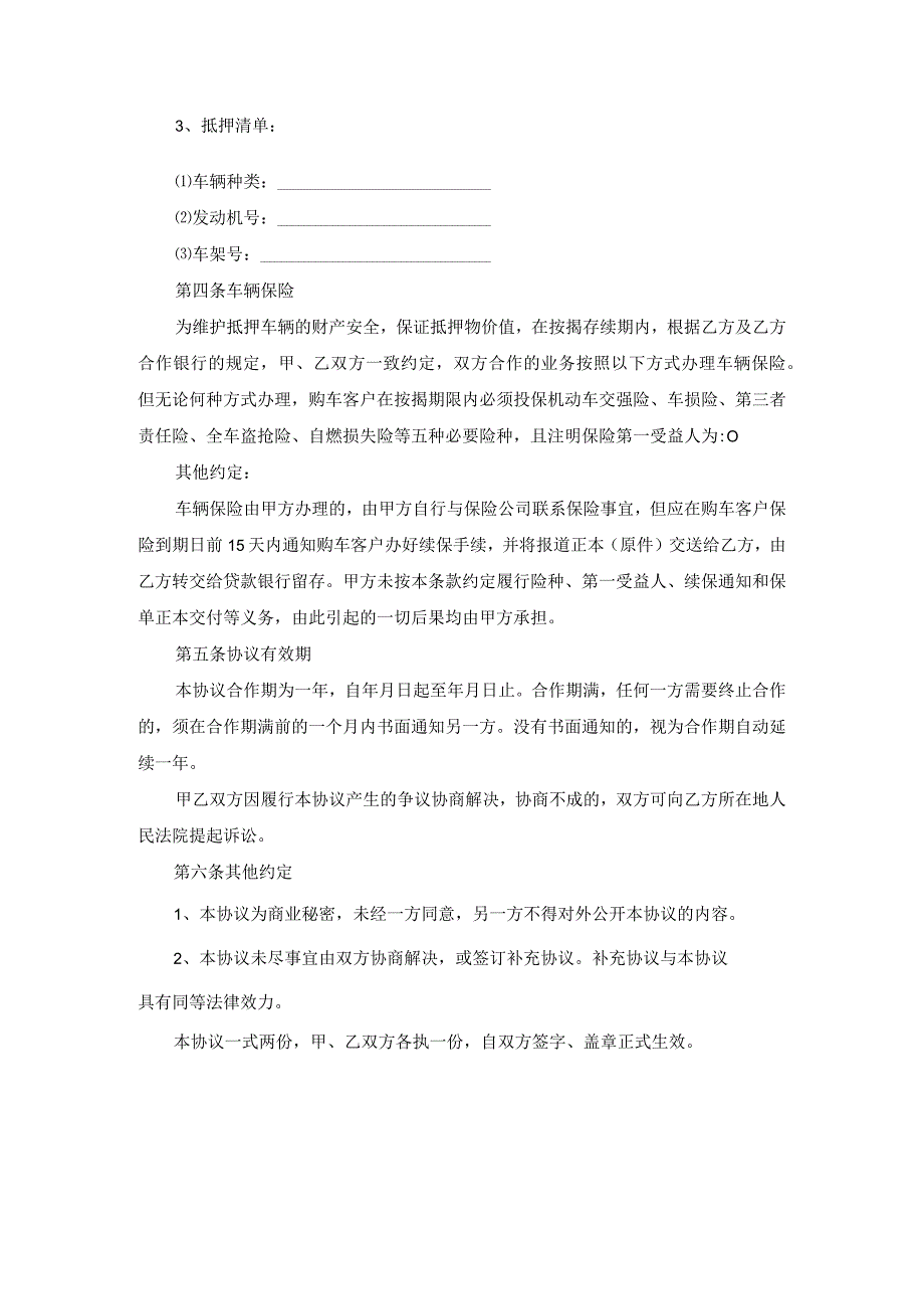 【最新】商用车贷款合作协议模板.docx_第2页