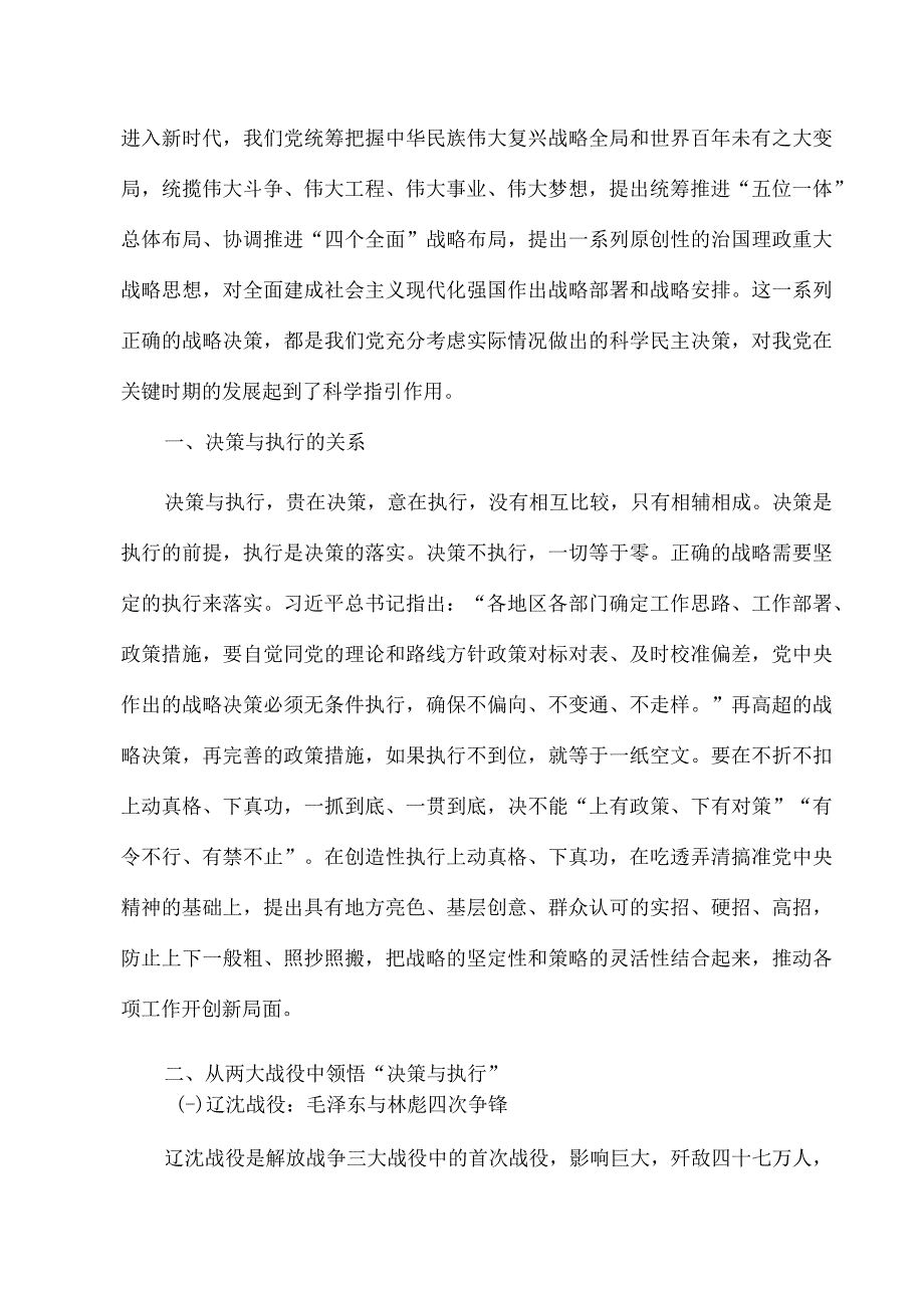 2022喜迎二十大党课讲稿：胸怀“国之大者” 科学决策 高效执行 做时代好党员.docx_第2页