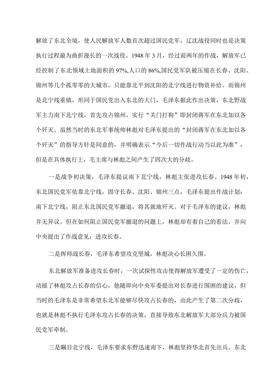 2022喜迎二十大党课讲稿：胸怀“国之大者” 科学决策 高效执行 做时代好党员.docx_第3页