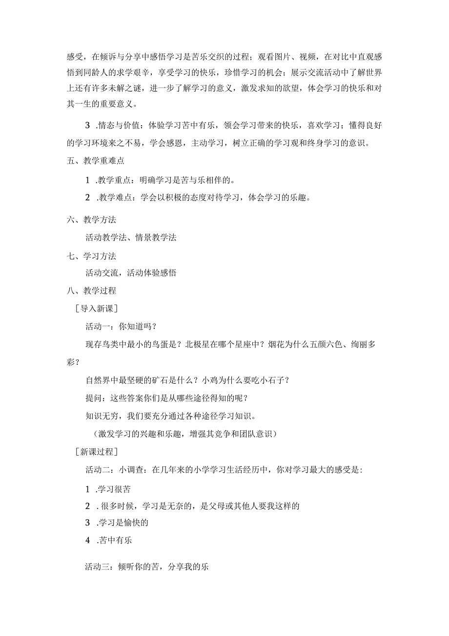 初中道德与法治七年级上册《享受学习》说课稿.docx_第2页