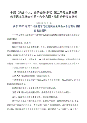 十篇（内含个人、班子检查材料）第二阶段主题专题教育民主生活会对照“六个方面”党性分析发言材料.docx