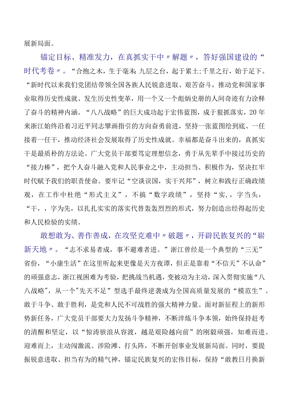 2023年关于深入开展学习八八战略实施20周年发言材料共九篇.docx_第2页