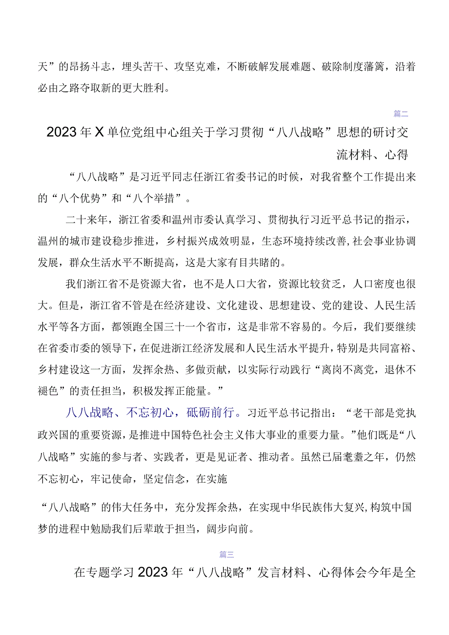 2023年关于深入开展学习八八战略实施20周年发言材料共九篇.docx_第3页