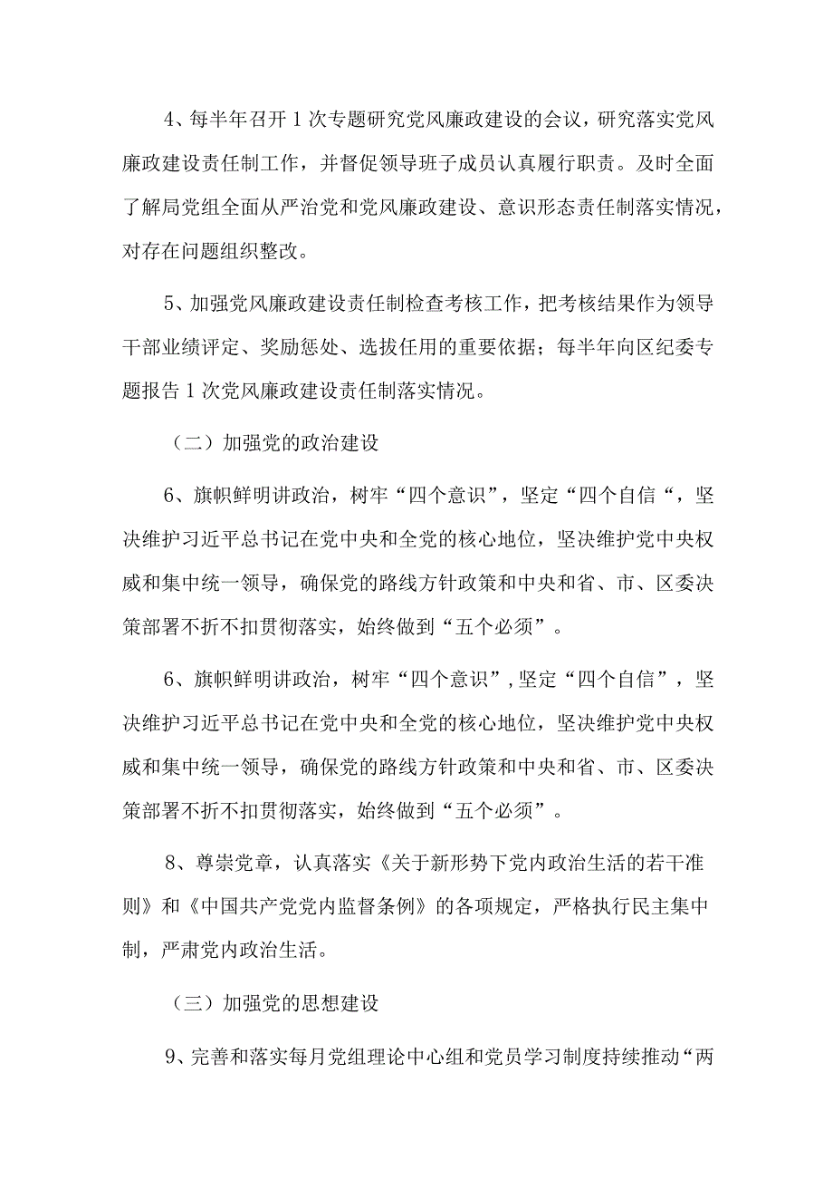 全面从严治党责任清单六篇.docx_第2页