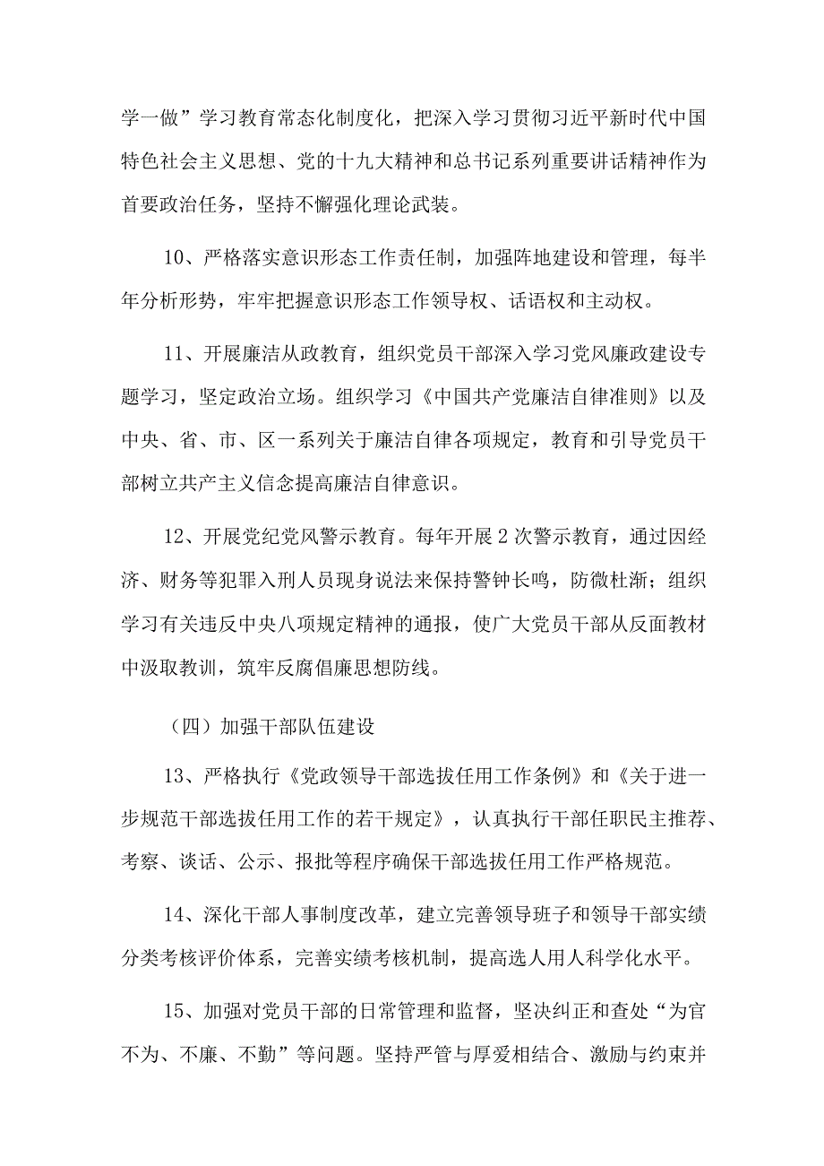 全面从严治党责任清单六篇.docx_第3页