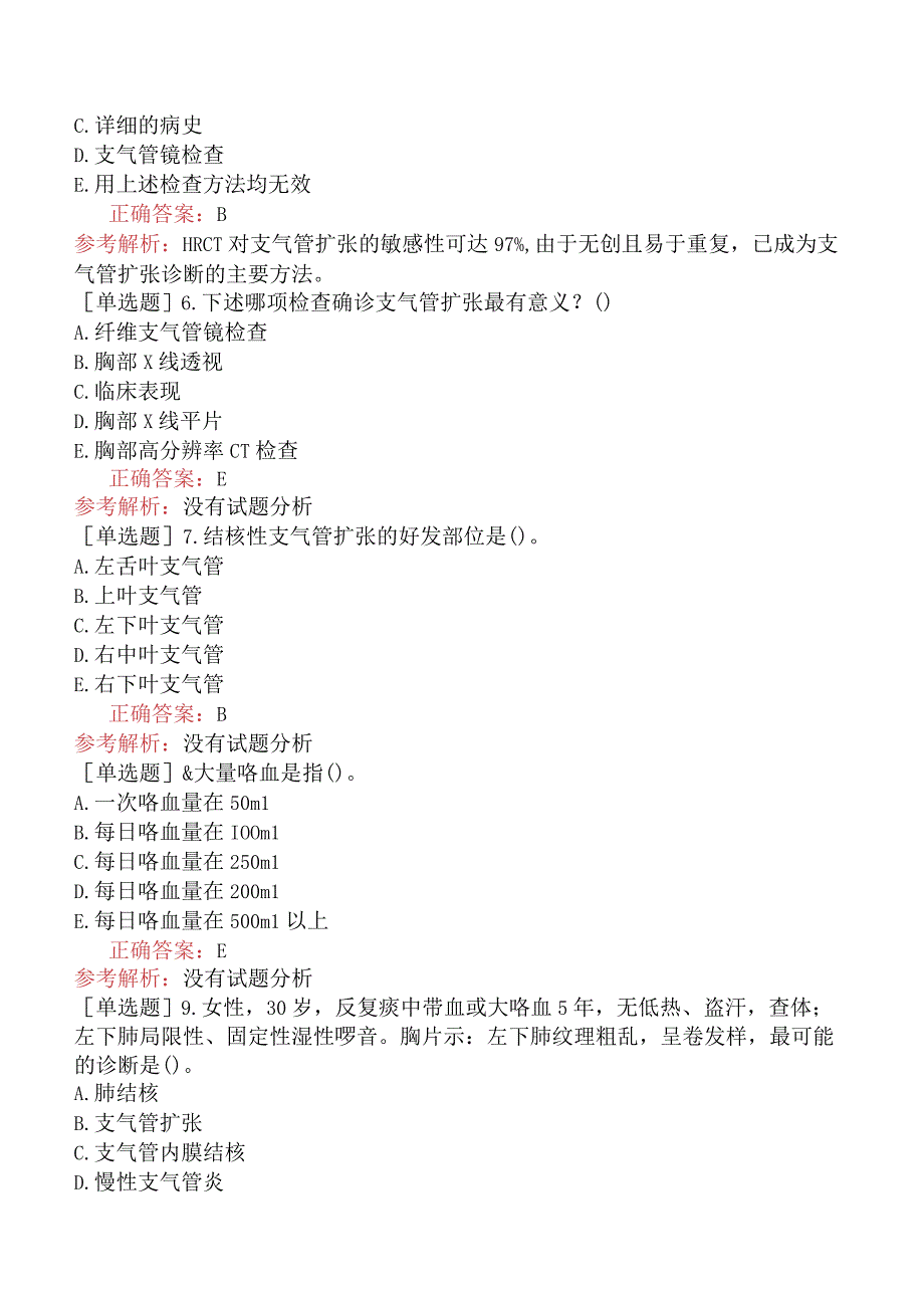 内科主治医师-305专业知识和专业实践能力-支气管扩张.docx_第2页