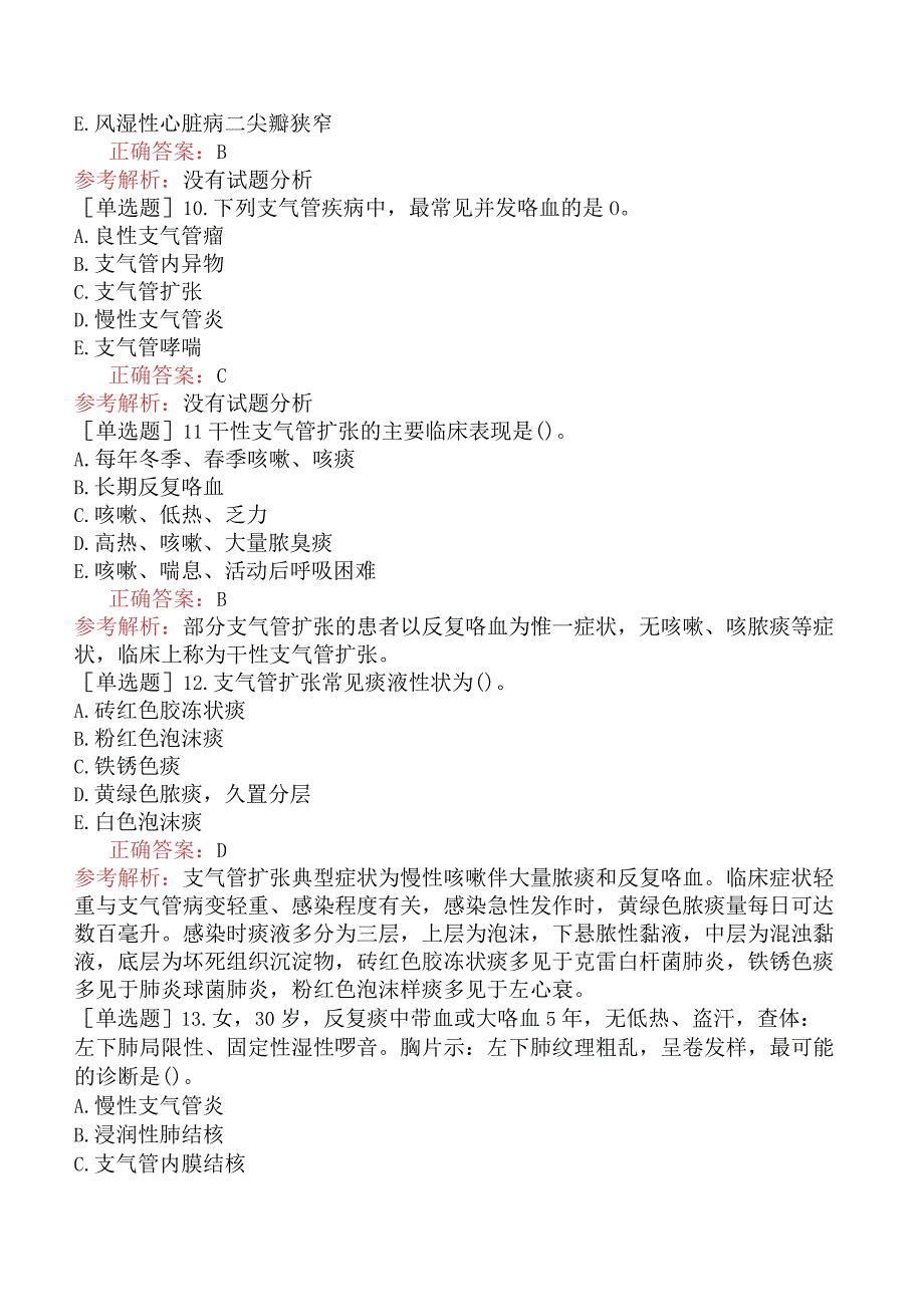 内科主治医师-305专业知识和专业实践能力-支气管扩张.docx_第3页