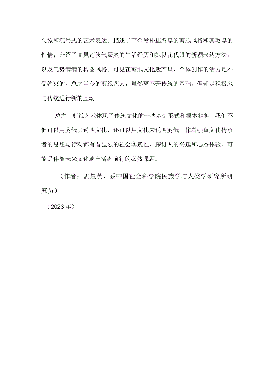 剪纸：一种生命力极强的艺术.docx_第3页