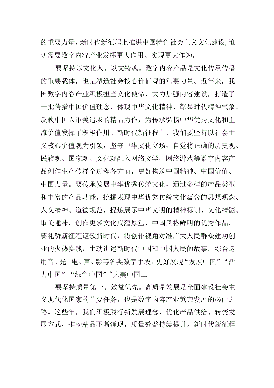 副局长在国际数码互动娱乐展览会上的致辞.docx_第2页