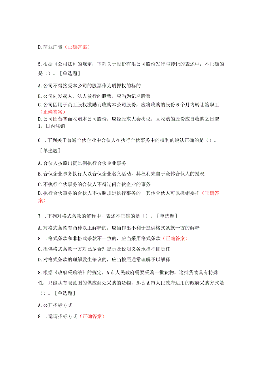 2023中级经济法模拟考试试题.docx_第2页