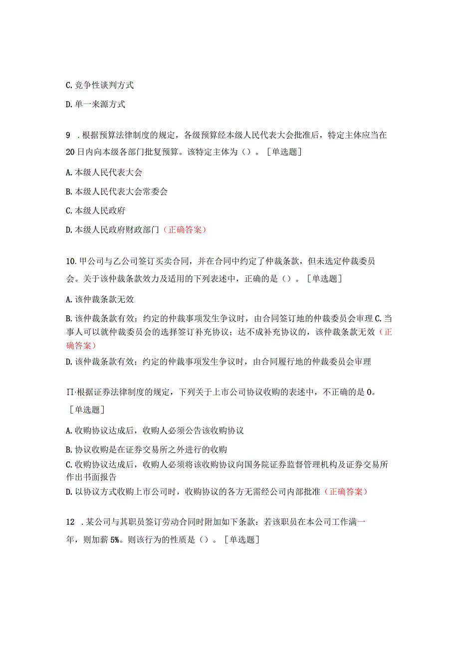 2023中级经济法模拟考试试题.docx_第3页