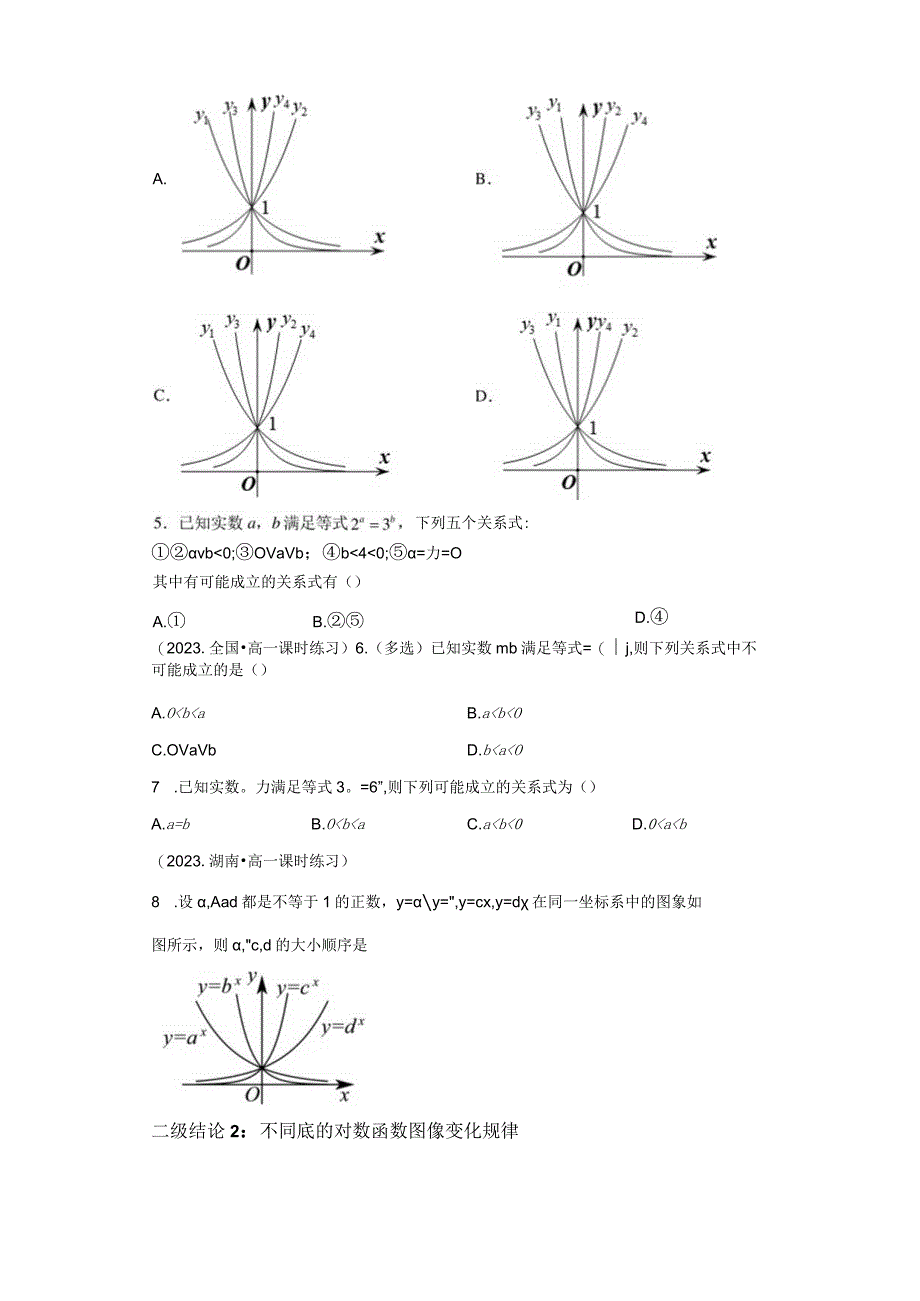 二级结论专题4 指数函数与对数函数.docx_第3页