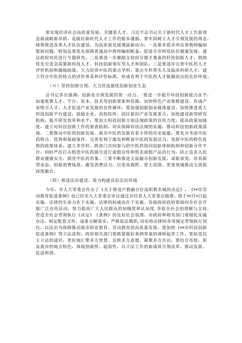 关于2023年上半年全市教科文卫方面工作情况的调研报告.docx_第3页