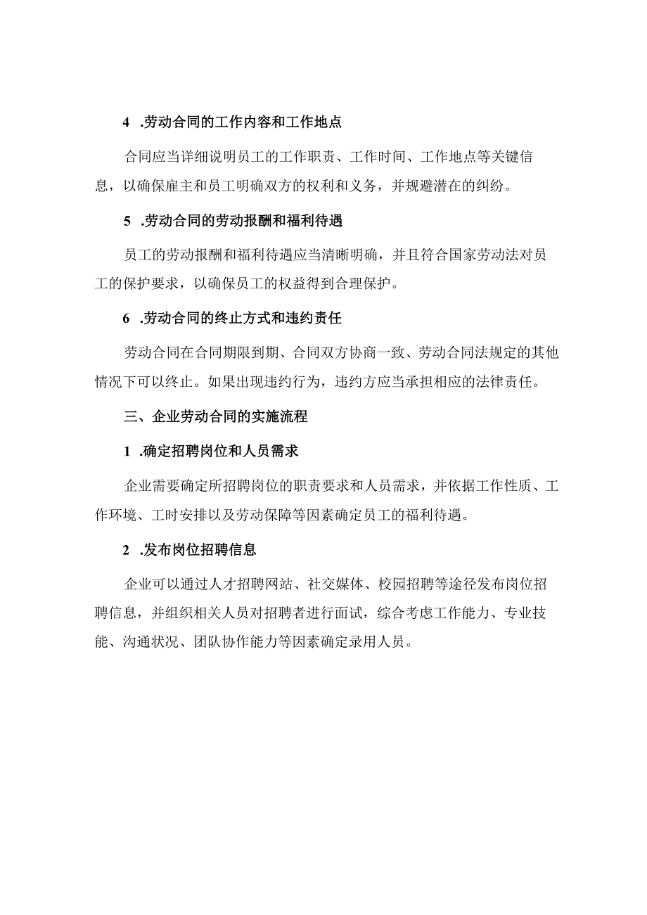 企业劳动合同篇.docx_第2页