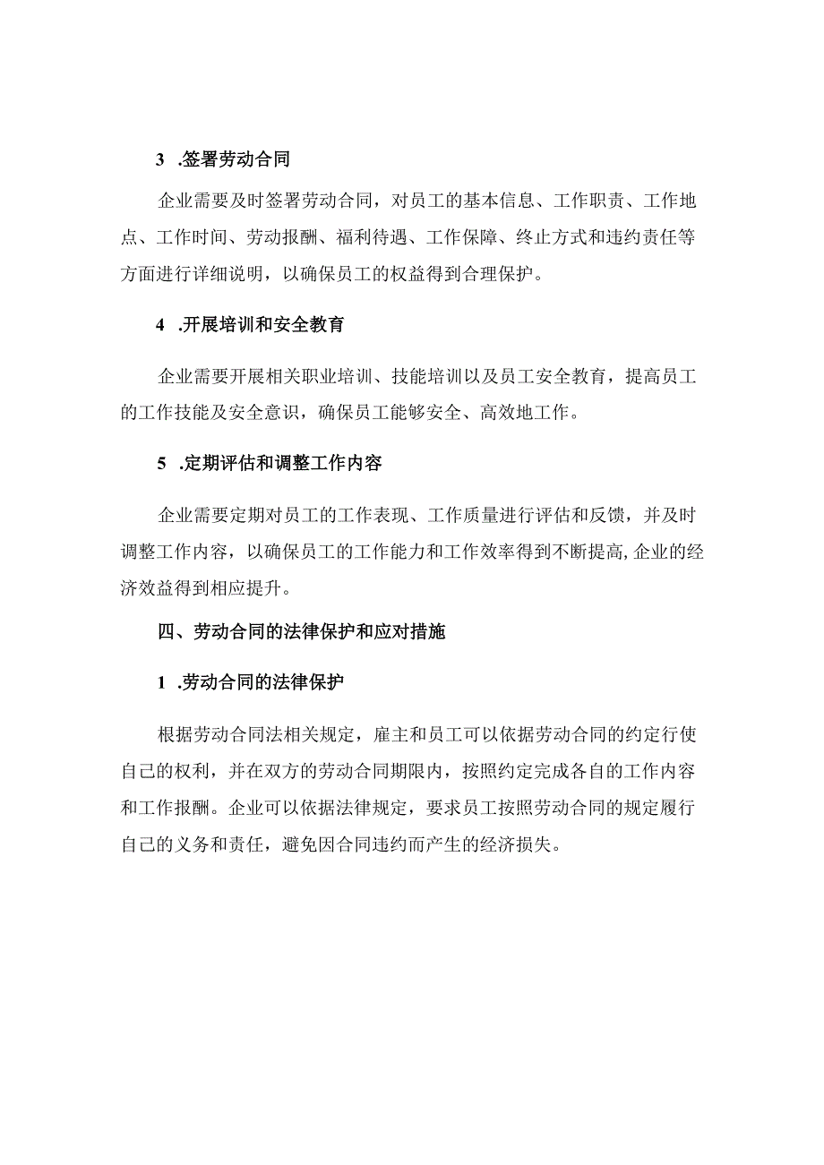 企业劳动合同篇.docx_第3页