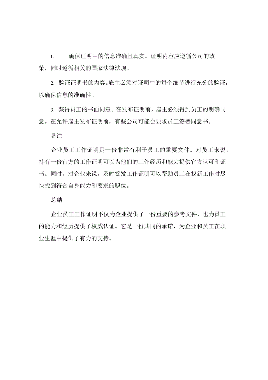 企业员工工作证明.docx_第2页