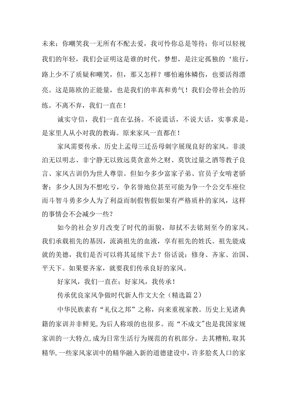 传承优良家风争做时代新人作文大全.docx_第2页