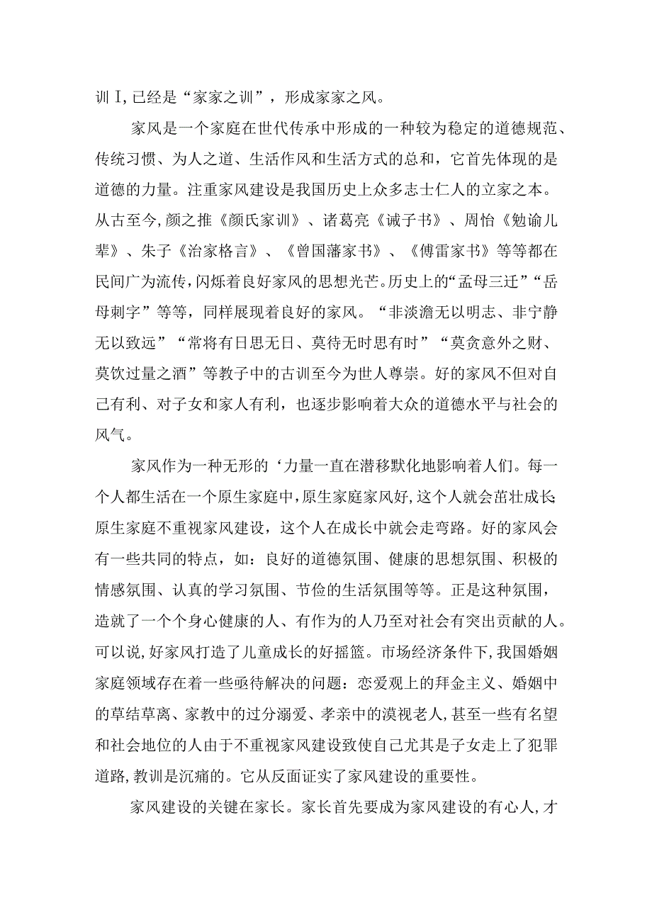 传承优良家风争做时代新人作文大全.docx_第3页