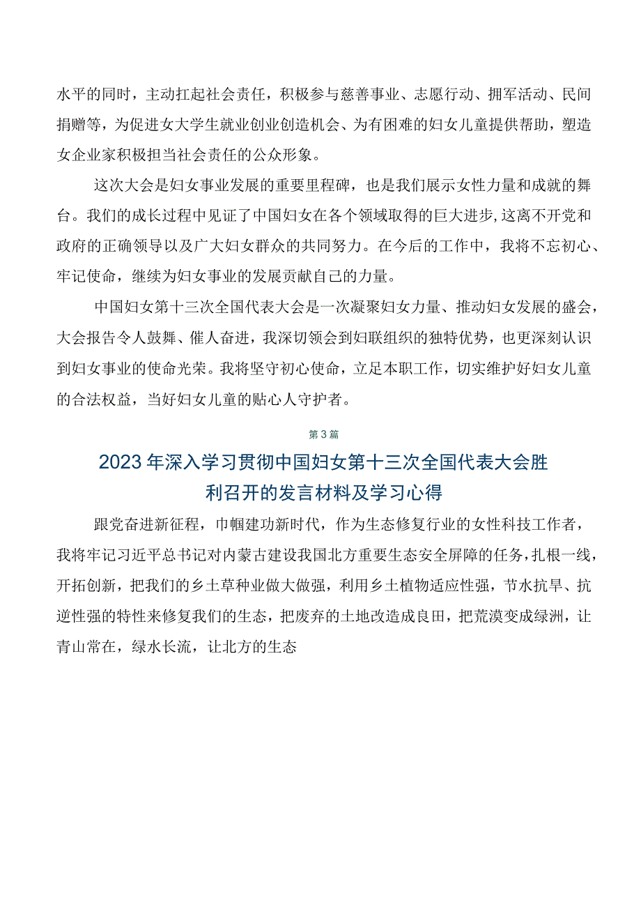 中国妇女第十三次全国代表大会精神研讨发言材料、心得体会.docx_第3页