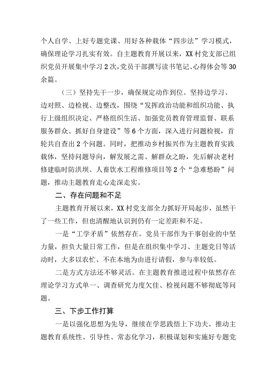 党支部主题教育开展情况汇报材料.docx_第2页