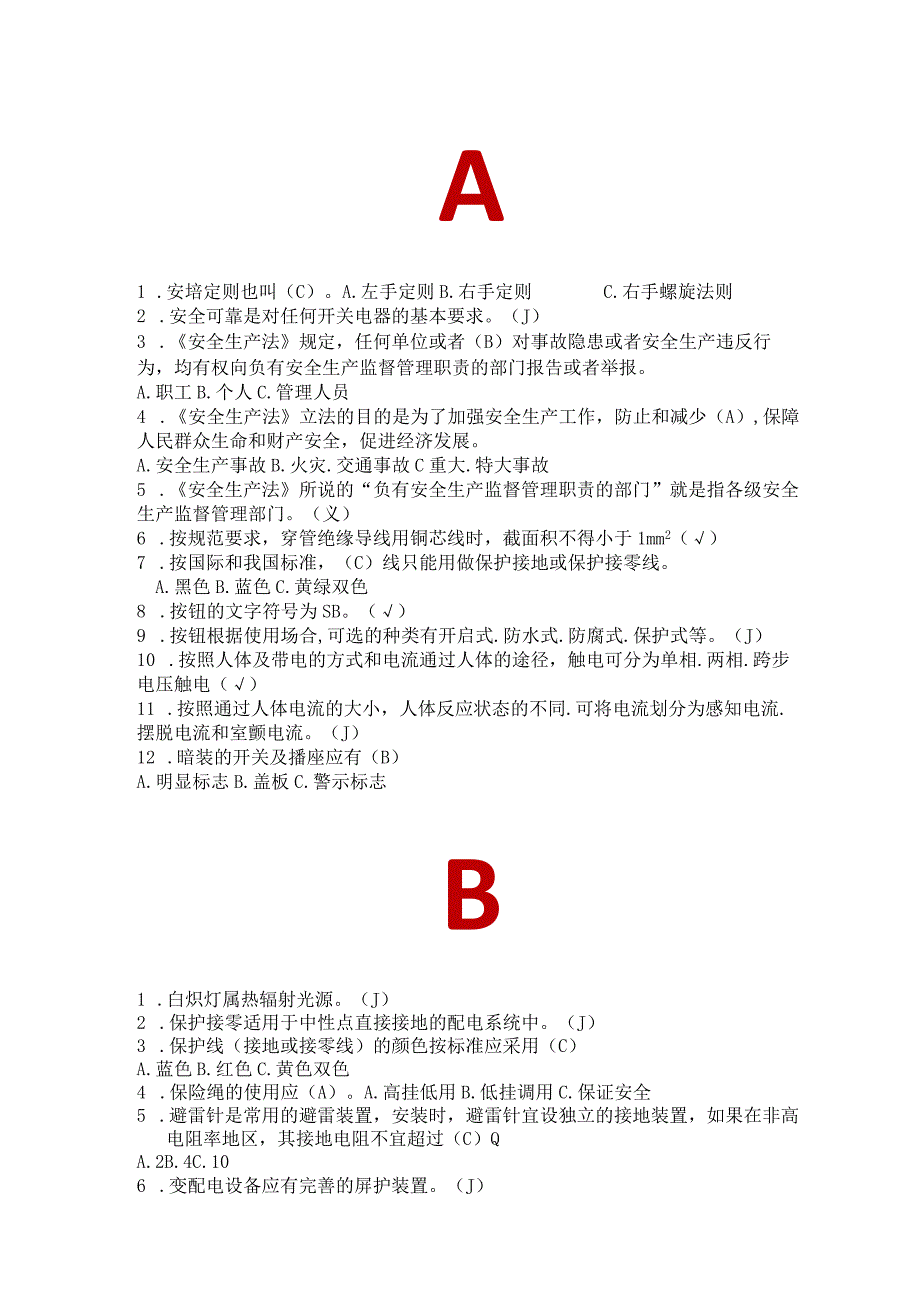 低压电工考试题库(附答案)全汇编.docx_第2页