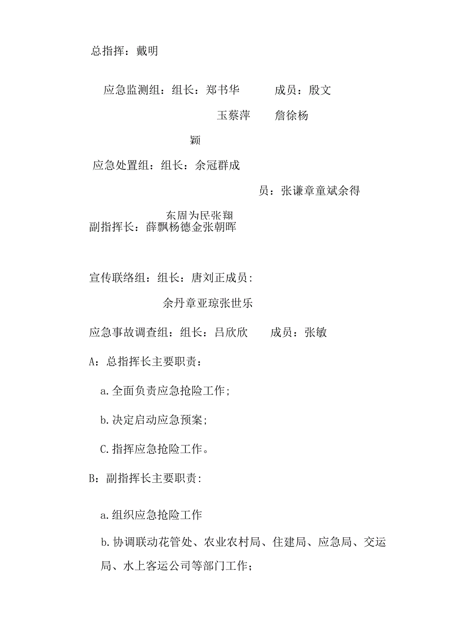 二级保护区内船舶碰撞山体发生油污泄露应急模拟单项实战演练.docx_第3页