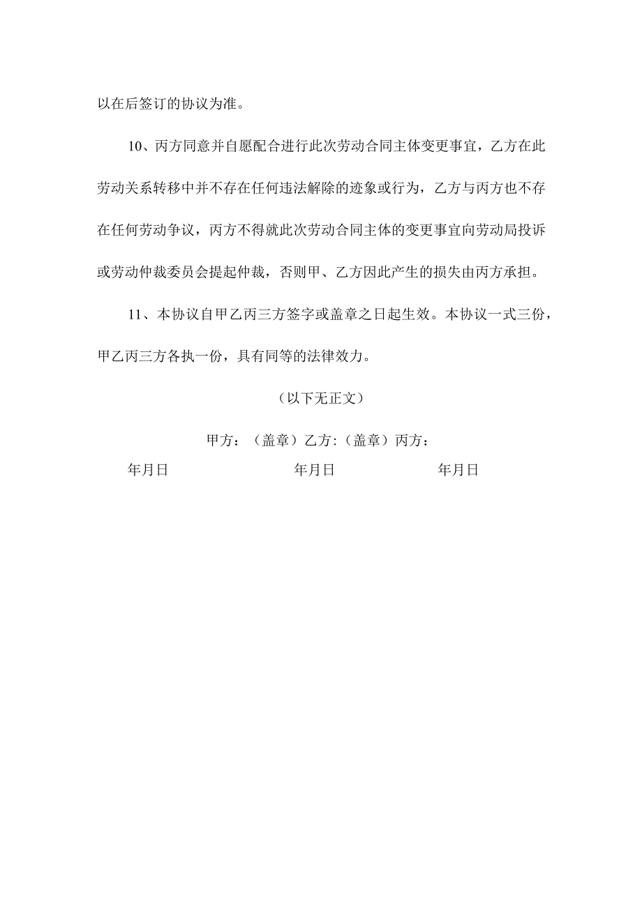 劳动关系转移三方协议.docx_第3页