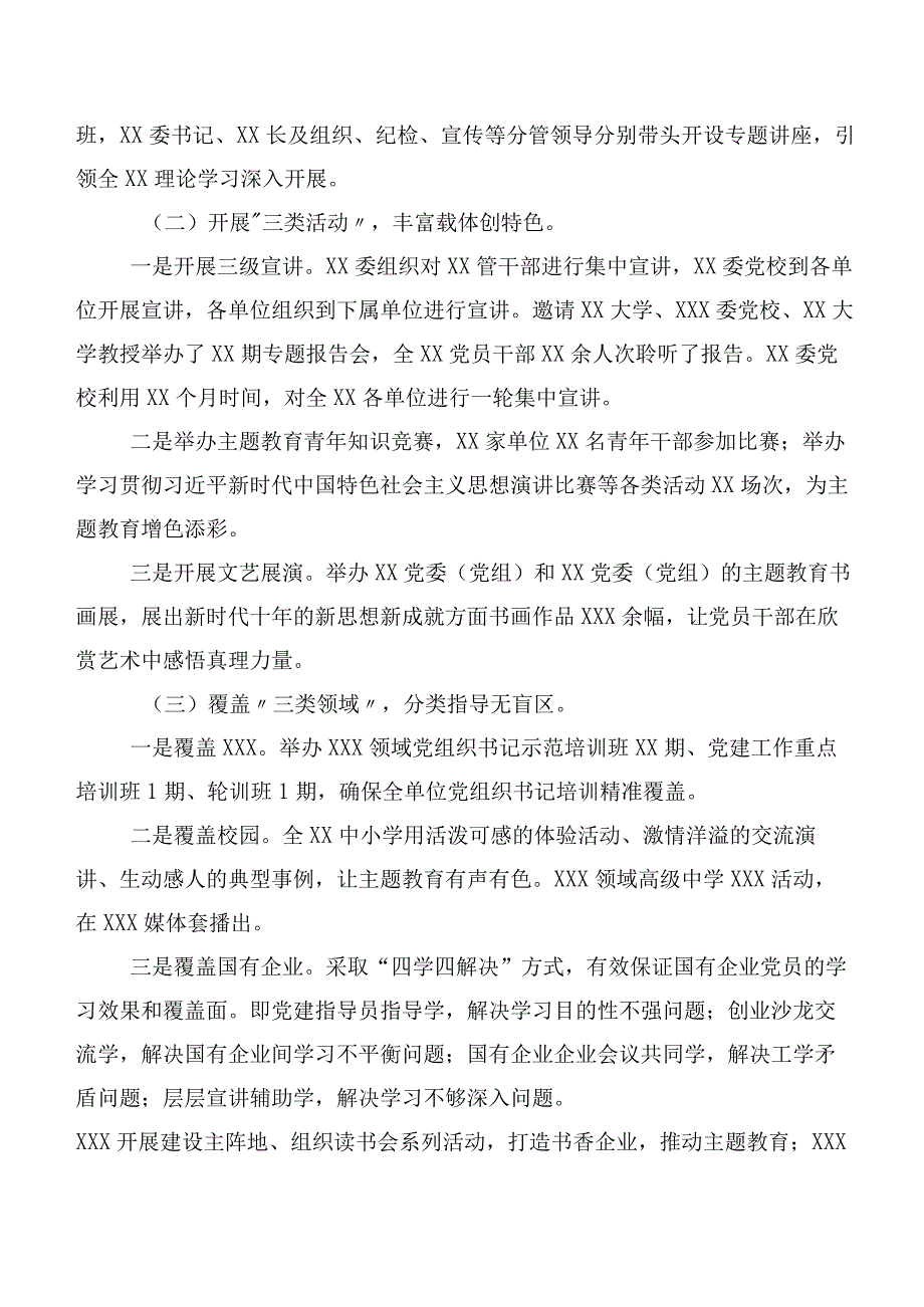 2023年主题集中教育工作总结（20篇）.docx_第2页