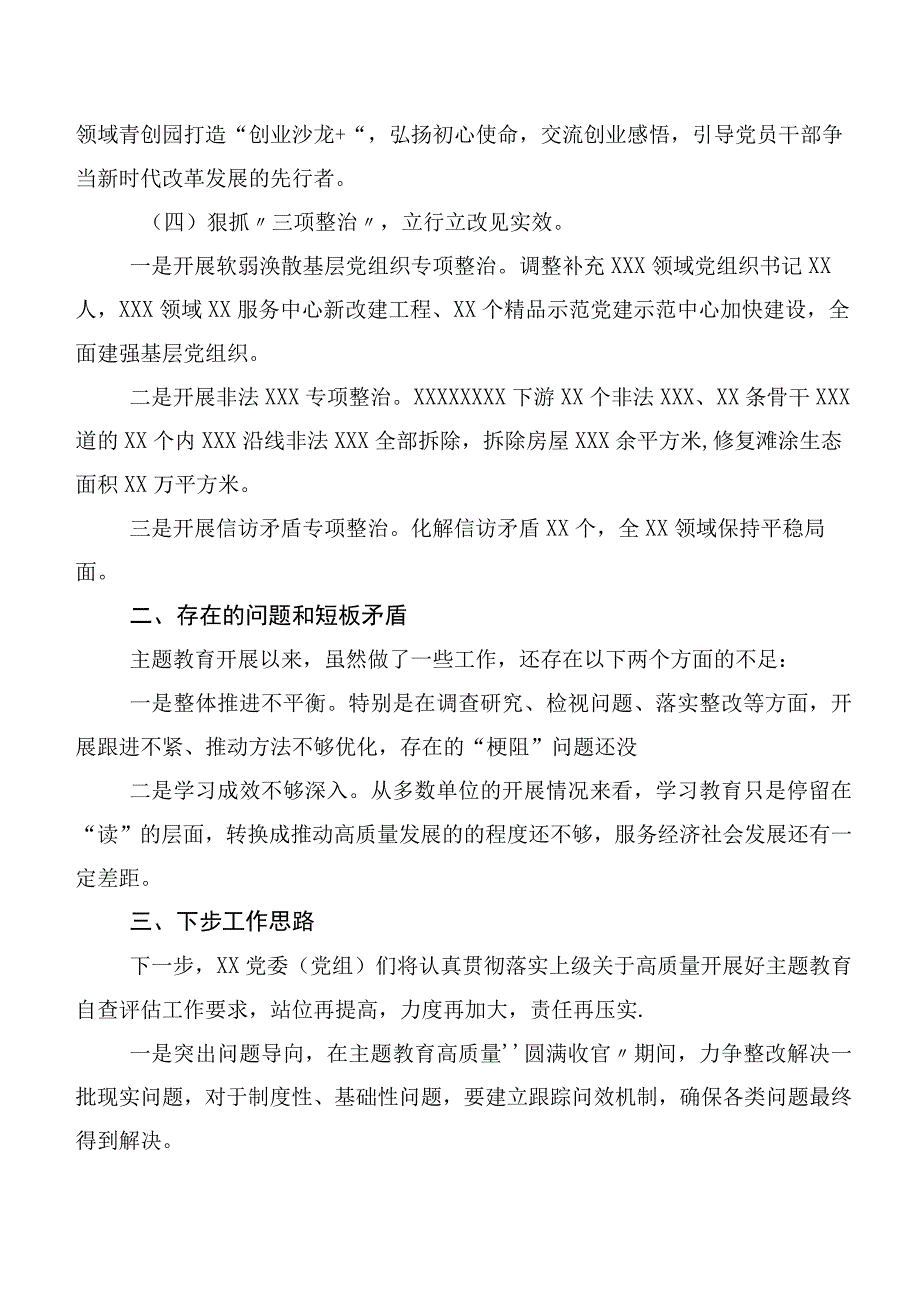 2023年主题集中教育工作总结（20篇）.docx_第3页