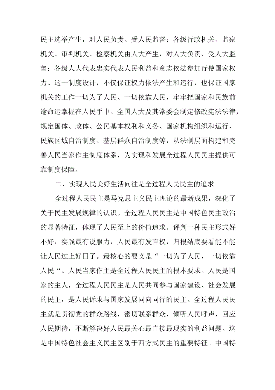 党课：深刻领会全过程人民民主重大理念 推进新时代新征程人大工作高质量发展.docx_第3页